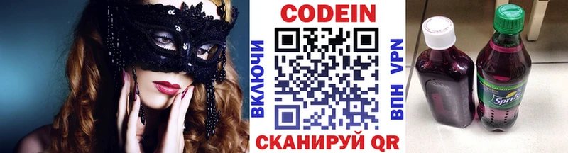 Codein напиток Lean (лин)  Купить закладки  Братск 